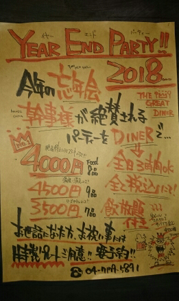DINER忘年会
