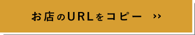 URLをコピー