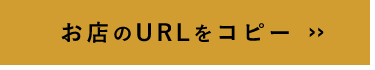 URLをコピー